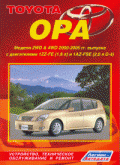 Купить руководство по ремонту Книга Toyota Opa