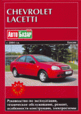 Купить руководство по ремонту Книга Chevrolet Lacetti руководство по ремонту