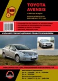 Купить руководство по ремонту Книга Toyota Avensis (с 2009/ фейслифтинг с 2011) Ремонт.Эксплуатация
