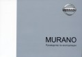 Купить руководство по ремонту Книга Nissan Murano инструкция по эксплуатации