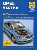 Купить руководство по ремонту Книга OPEL VECTRA c 99 по 2002 г.