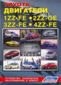 Купить руководство по ремонту Книга Toyota двигатели 1ZZ-FE, 2ZZ-GE, 3ZZ-FE, 4ZZ-FE