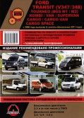 Купить руководство по ремонту Книга Ford Transit/Transit Tourneo/Kombi/Van/Cargo (с 2006) Ремонт.Эксплуатация
