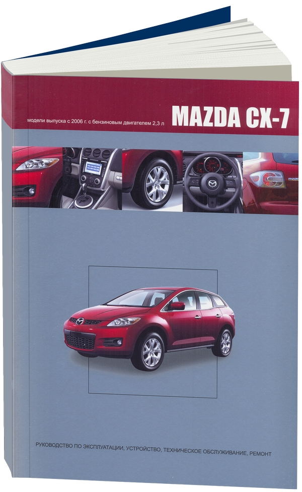 Книга mazda. Книга Mazda CX-7. Книга Мазда сх7 2011. Органайзер для сервисной книжки Мазда СХ-5. Книга Мазда 3 с 2013 года.