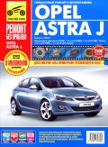 Купить руководство по ремонту Книга Opel Astra J (с 2009). Ремонт без проблем (цв.фото)