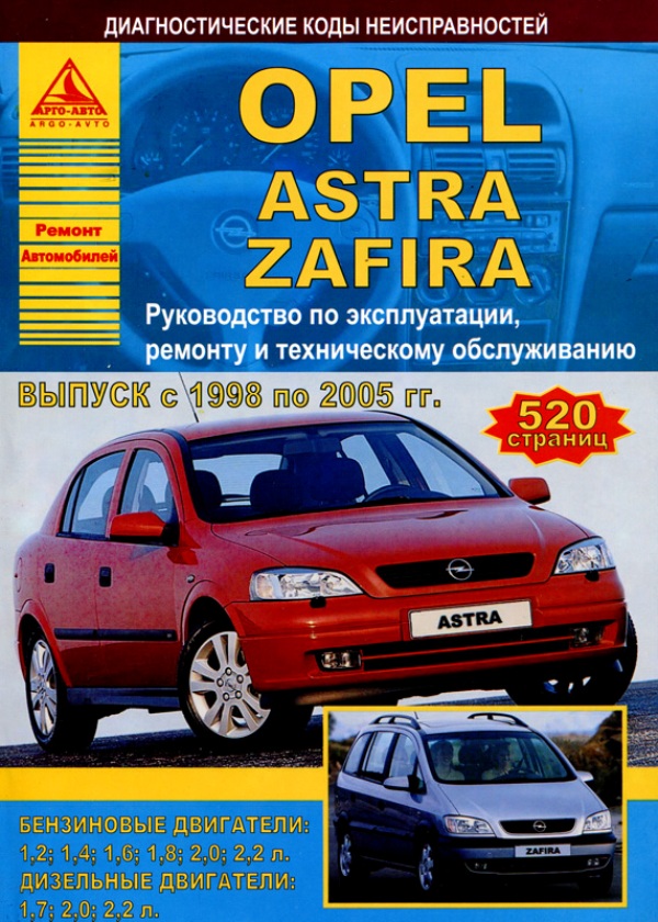 Сервис и ремонт Opel Astra в Москве