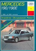 Купить руководство по ремонту Книга MERCEDES BENZ W190 (201) бензин