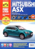 Купить руководство по ремонту Книга Mitsubishi ASX (с 2010) Ремонт без проблем. (цвет. фото)