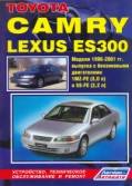 Купить руководство по ремонту Книга Toyota CAMRY, Lexus ES300