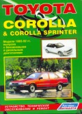 Купить руководство по ремонту Книга Toyota Corolla&Sprinter