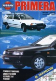 Купить руководство по ремонту Книга Nissan Primera/Avenir (цв/эл)