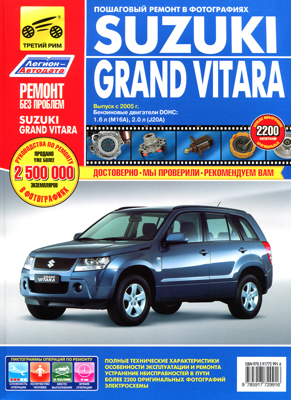 Автокнига - Книга Suzuki Grand Vitara с ...