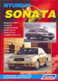 Купить руководство по ремонту Книга Hyundai Sonata V (EF)