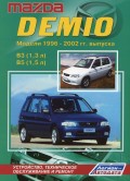 Купить руководство по ремонту Книга Mazda Demio 1996-02 с бензиновыми двигателями B3(1,3) и B5(1,5) Ремонт.Экспл.ТО
