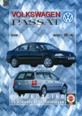 Купить руководство по ремонту Книга VW PASSAT В5