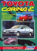 Купить руководство по ремонту Книга Toyota CARINA E