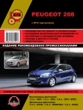 Купить руководство по ремонту Книга Peugeot 208 (с 2012) Ремонт. Эксплуатация