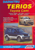 Купить руководство по ремонту Книга Daihatsu Terios / Toyota Cami с 1997-06 г.
