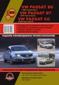 Купить руководство по ремонту Книга VW Passat B6 (с 2005) / В7 (с 2010) / СС (с 2008) Рем.Экспл.Цв.эл.сх.